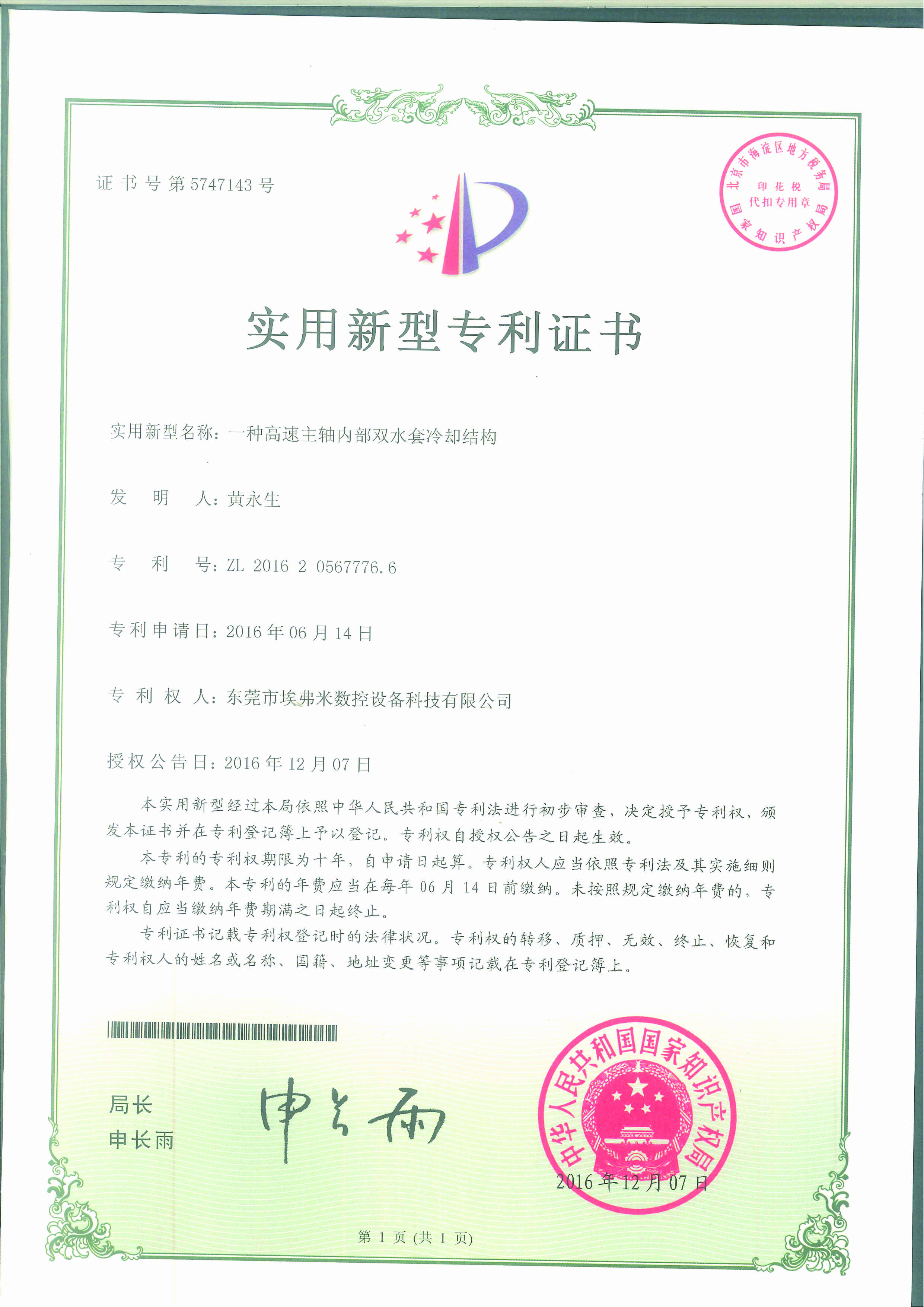 實現(xiàn)新型專利證書